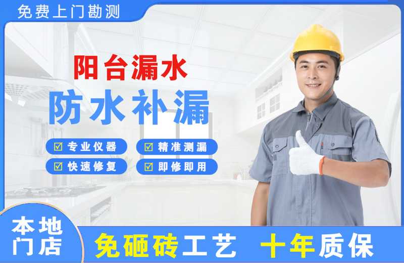 白山阳台漏水维修